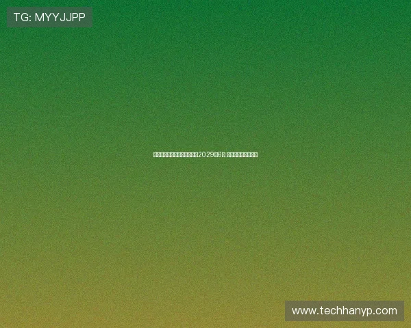 曼城将为罗德里提供新合同至2029年6月 加强核心阵容稳定性